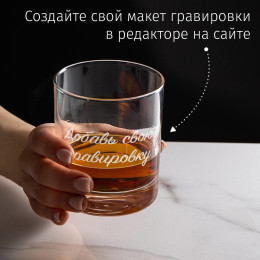 Бокал для виски в футляре "С Вашей гравировкой"