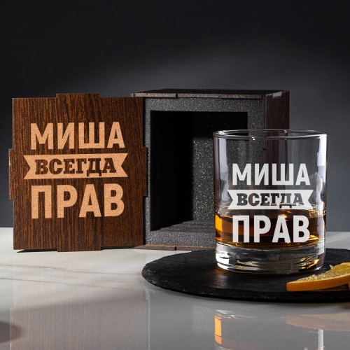 Именной бокал для виски в футляре "Всегда прав"