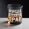 Именной бокал для виски в футляре "Всегда прав"