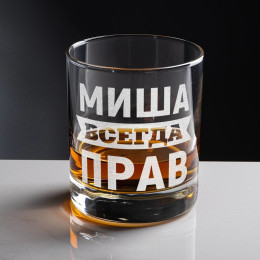 Именной бокал для виски в футляре "Всегда прав"