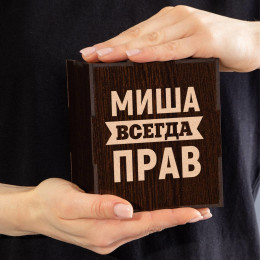 Именной бокал для виски в футляре "Всегда прав"