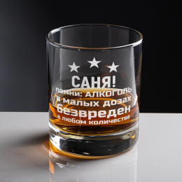 Именной бокал для виски в футляре "Алкоголь в малых дозах безвреден"