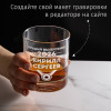 Именной бокал для виски в футляре "Лучший выпускник"