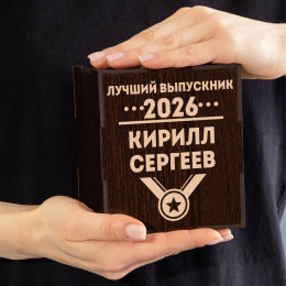 Именной бокал для виски в футляре "Лучший выпускник"