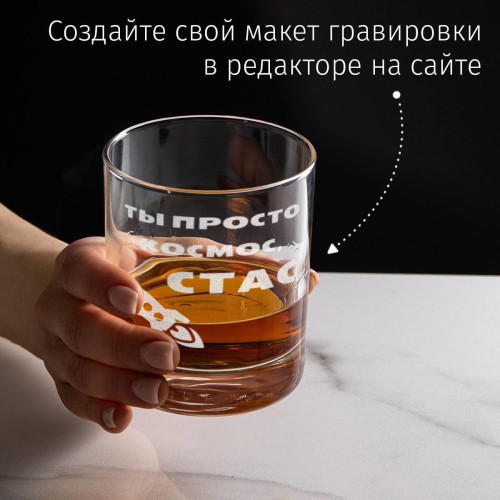 Именной бокал для виски в футляре "Ты просто космос"