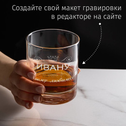 Именной бокал для виски в футляре "Моему любимому"