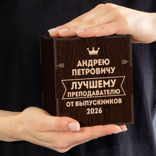 Бокал для виски в футляре "Преподавателю от выпускников"
