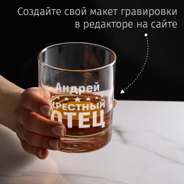 Именной бокал для виски в футляре "Крестный отец"