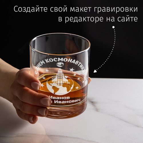 Именной бокал для виски в футляре "С днём космонавтики"