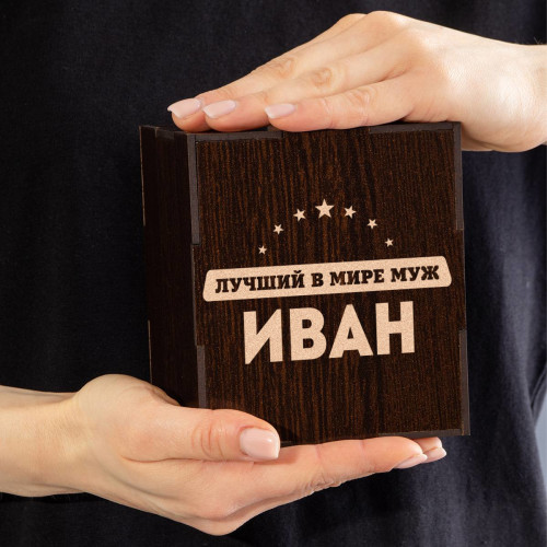 Именной бокал для виски в футляре "Лучший в мире муж"