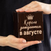 Бокал для виски в футляре "Короли рождаются в августе"