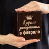 Бокал для виски в футляре "Короли рождаются в феврале"