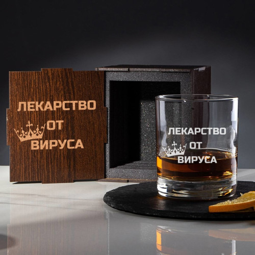 Бокал для виски в футляре"Лекарство от короновируса"