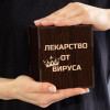 Бокал для виски в футляре"Лекарство от короновируса"