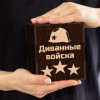Бокал для виски в футляре "Диванные войска"