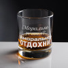 Бокал для виски в футляре" Аморально отдохни "