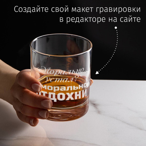 Бокал для виски в футляре" Аморально отдохни "