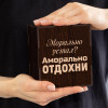 Бокал для виски в футляре" Аморально отдохни "