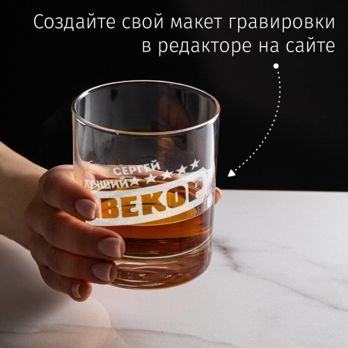 Именной бокал для виски в футляре "Лучший свекор"