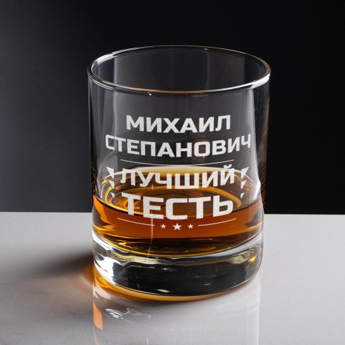 Именной бокал для виски в футляре "Лучший тесть"