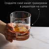 Бокал для виски в футляре "Любовь движет миром"