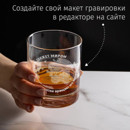 Бокал для виски в футляре "Любовь движет миром"