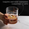 Именной бокал для виски в футляре "С годом лошади"