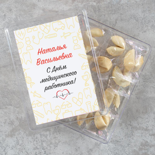 Печенье с предсказаниями "С Днем медицинского работника" 12 шт.