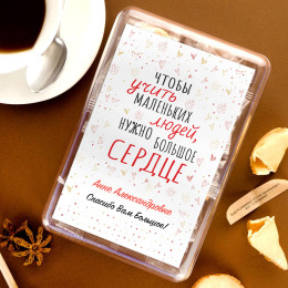 Печенье с предсказаниями учителю "Большое сердце" 8 шт.