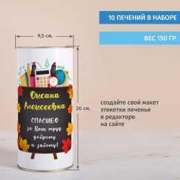Печенье с предсказаниями в тубусе "Спасибо учителю"