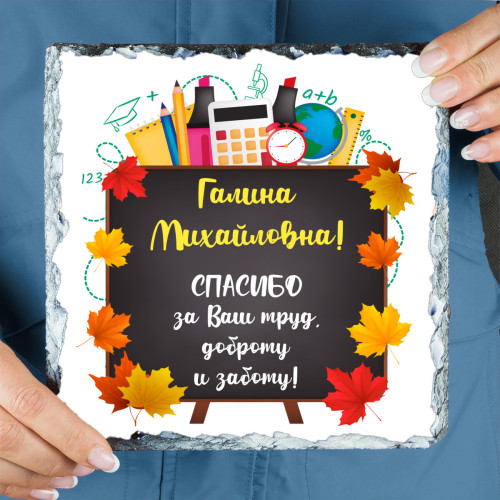Панно "Спасибо учителю" (природный камень)