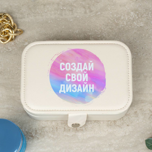Шкатулка для украшений "Бейж" с вашим принтом (надписью)