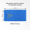 Полотенце 70х140 "Монограмма" именное (синее)