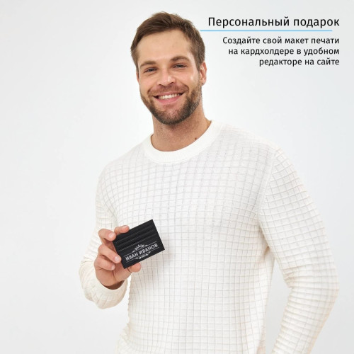 Именной картхолдер
