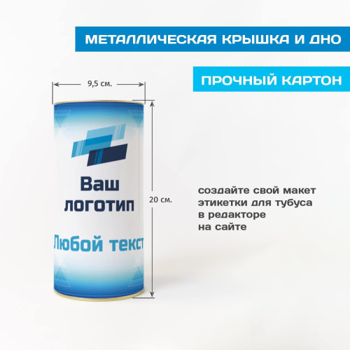 Тубус с Вашим логотипом (средний)