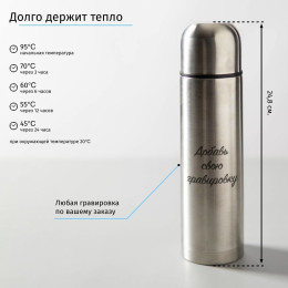 Термос с вашей гравировкой серебристый