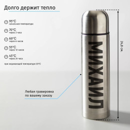 Термос с именной гравировкой серебристый