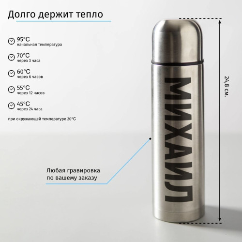 Термос с именной гравировкой серебристый