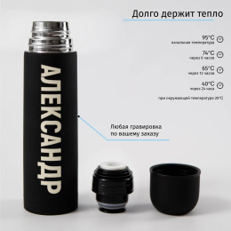 Термос с именной гравировкой черный