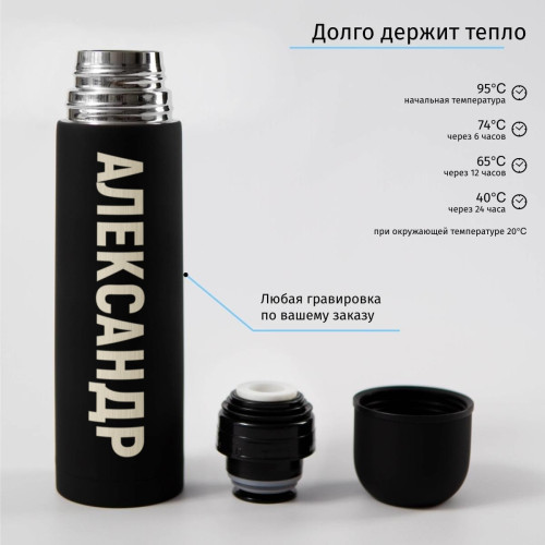 Термос с именной гравировкой черный