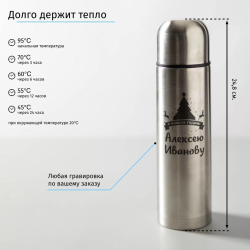 Термос "С Новым Годом" серебристый