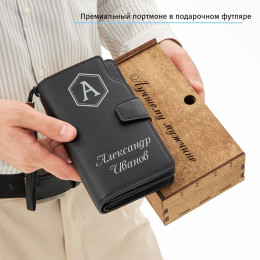 Именной портмоне "Премиум блэк" в футляре с гравировкой