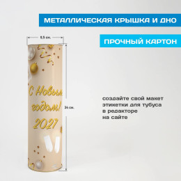 Тубус для бутылки "С Новым годом!" (большой)