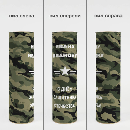 Тубус под бутылку "Защитнику Отечества"