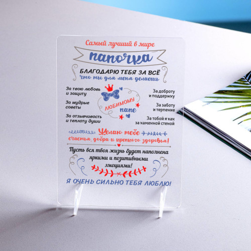 Панно-открытка "Лучший Папочка"
