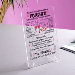 Панно-открытка "Лучшая подруга"