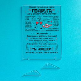 Панно-открытка "Лучшая подруга"