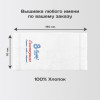 Полотенце 70х140 именное "8 марта!" (белое)