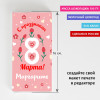 Сладкая открытка "На восьмое марта""