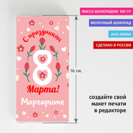 Сладкая открытка "На восьмое марта""